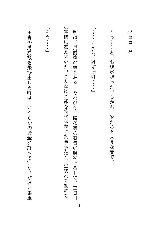 性○問器具を作るイケメン武器屋に拾われた男爵令嬢、毎夜ごとの地下室で連続絶頂を繰り返し快楽に堕ち壊されていく