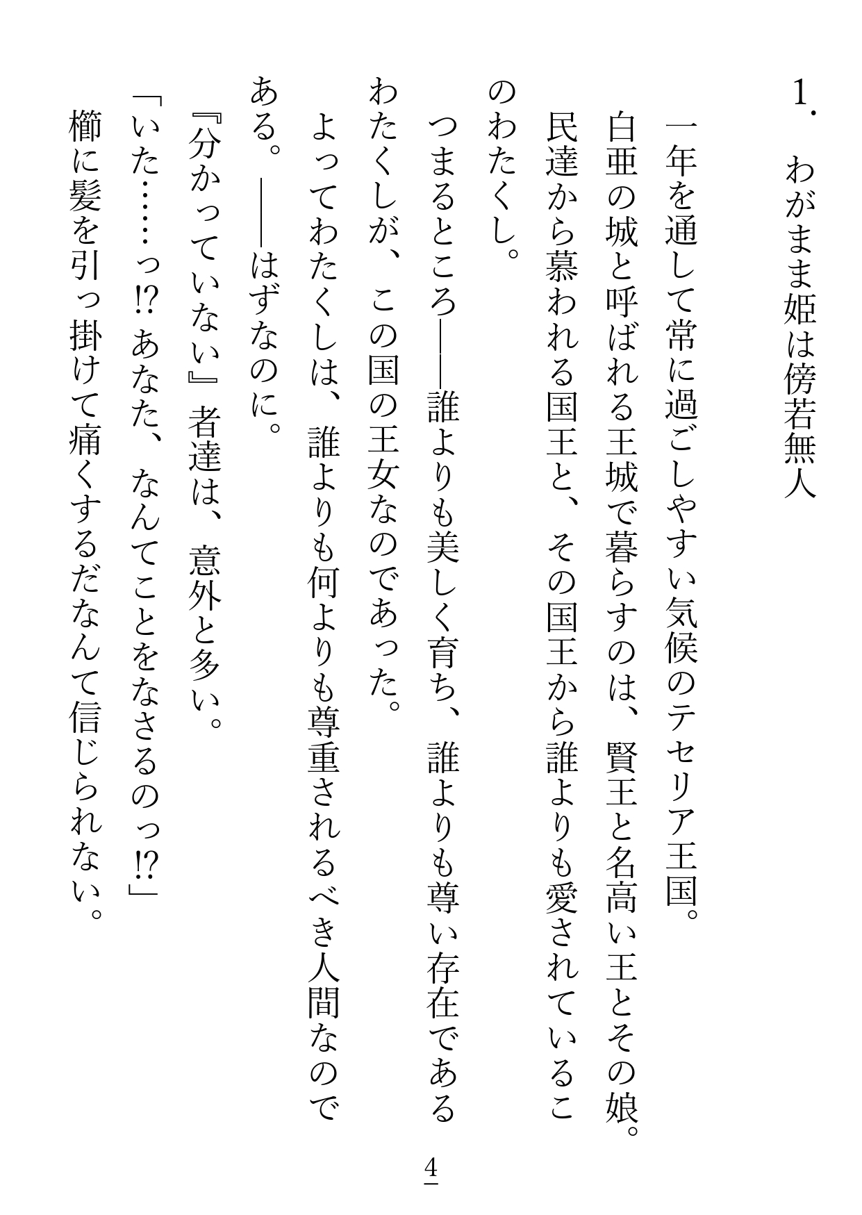 こちらわがまま放題の傲慢姫ですが、護衛騎士(兼お世話係)になった男が変態です