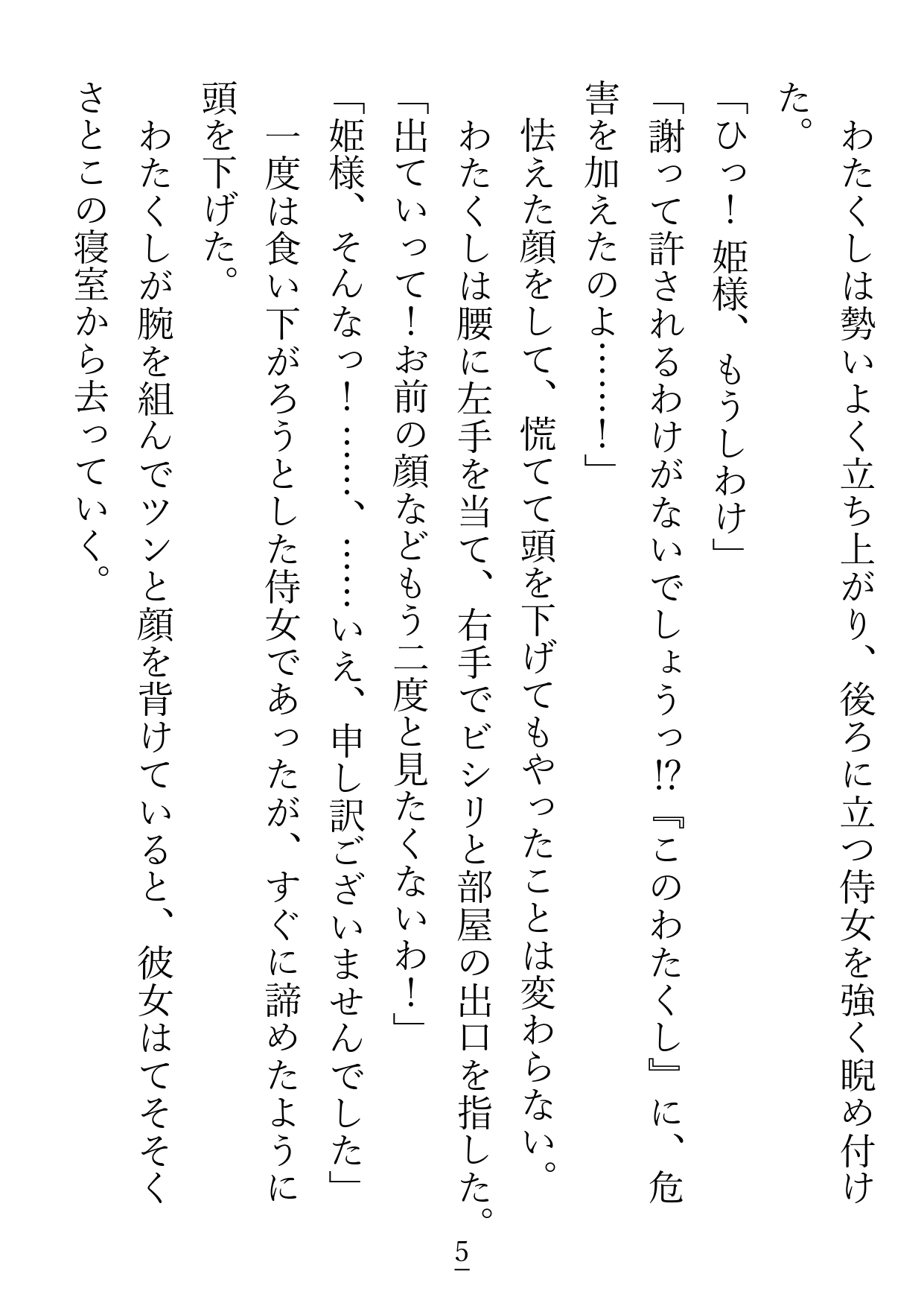 こちらわがまま放題の傲慢姫ですが、護衛騎士(兼お世話係)になった男が変態です