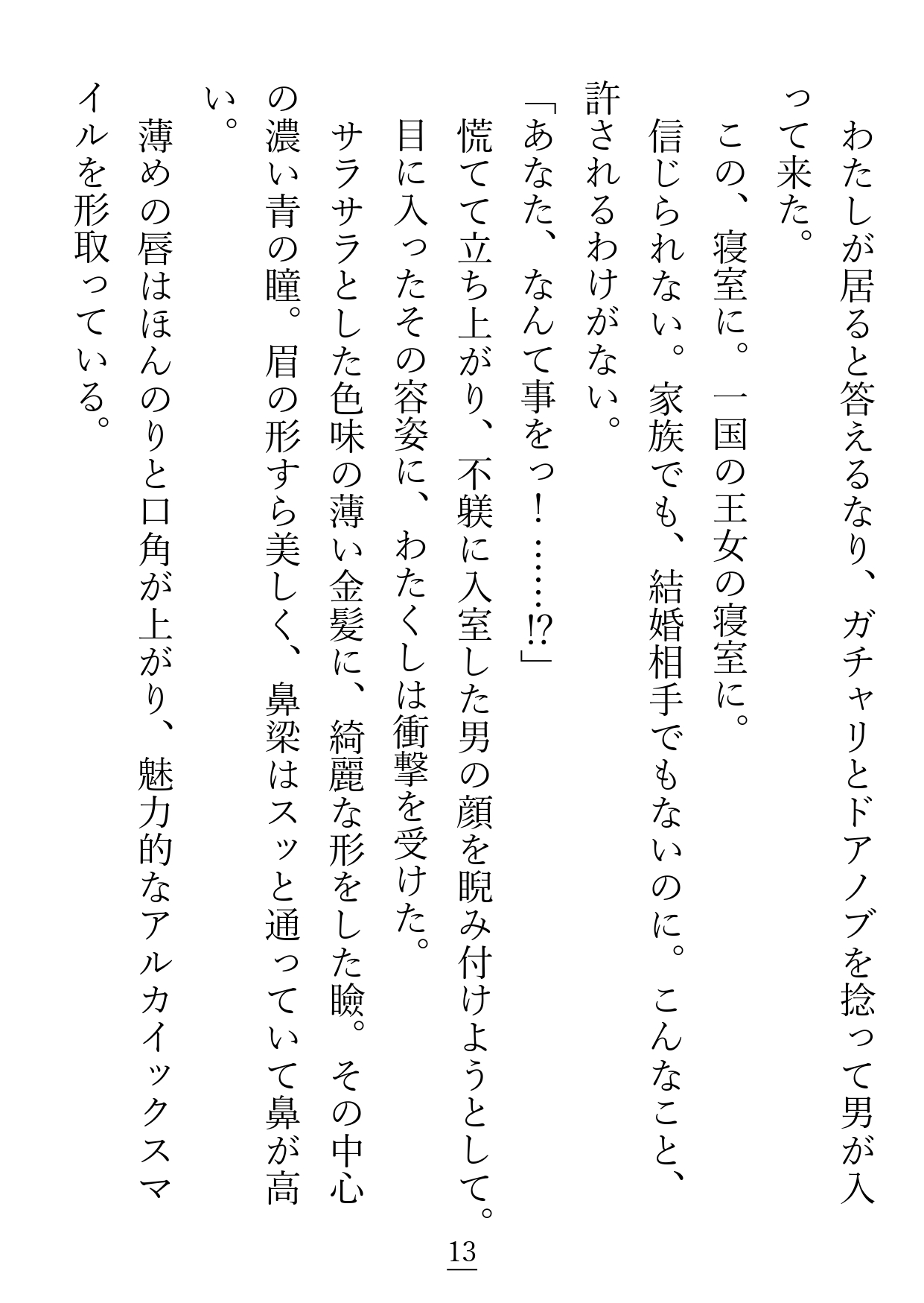 こちらわがまま放題の傲慢姫ですが、護衛騎士(兼お世話係)になった男が変態です