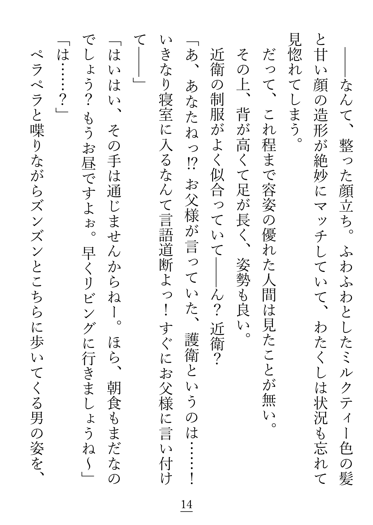 こちらわがまま放題の傲慢姫ですが、護衛騎士(兼お世話係)になった男が変態です