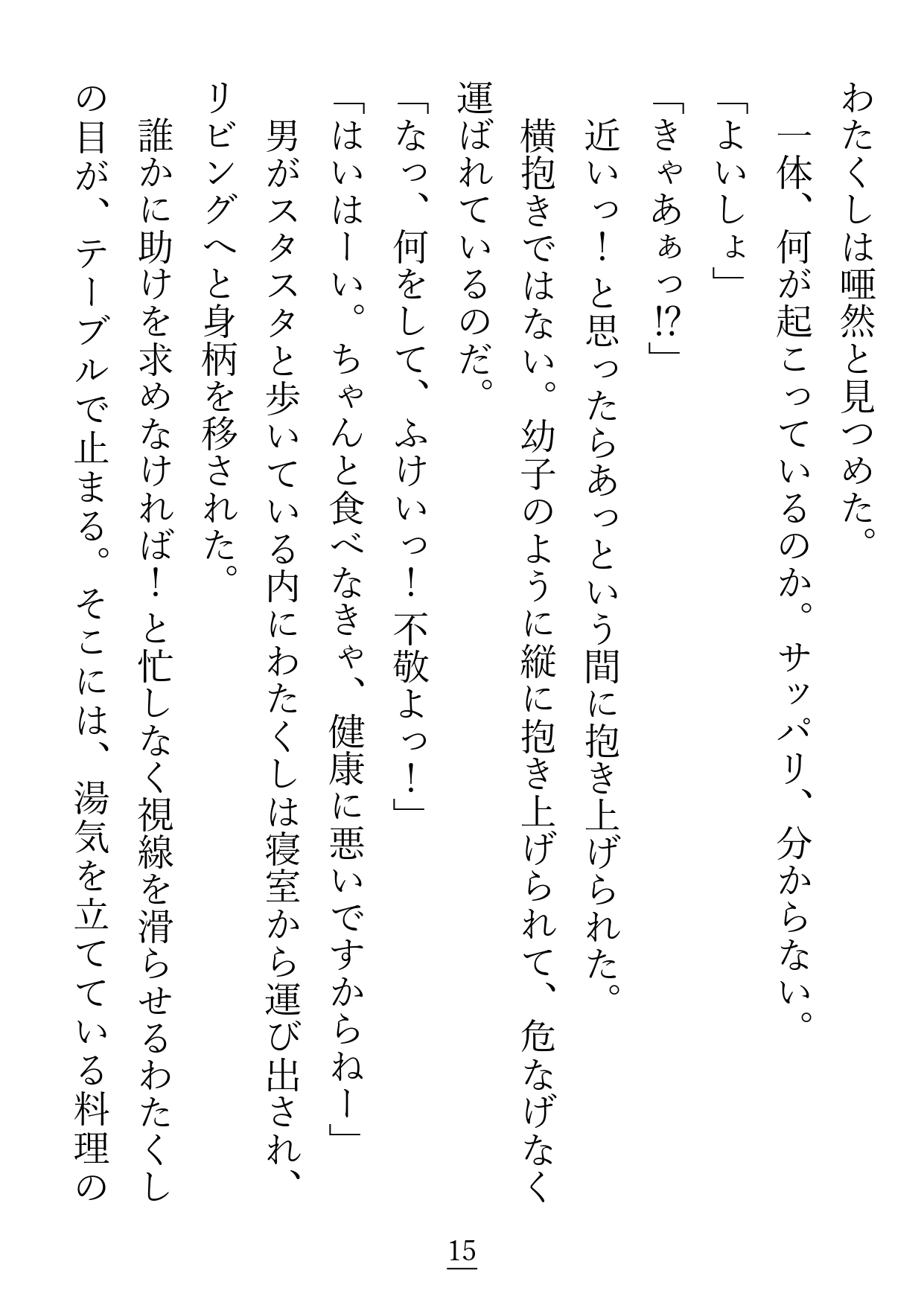 こちらわがまま放題の傲慢姫ですが、護衛騎士(兼お世話係)になった男が変態です