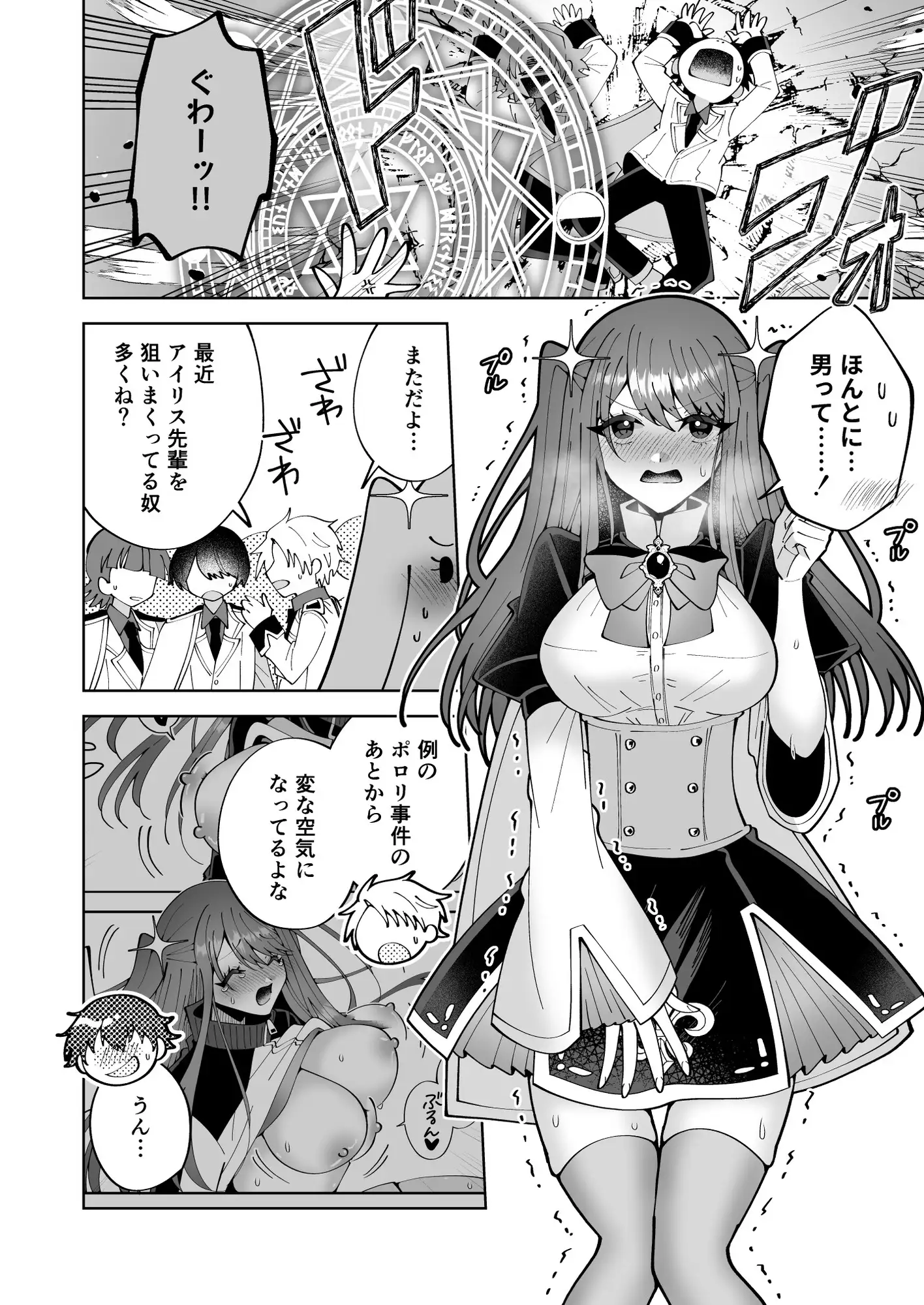学園最強って言っても魔法が使えなきゃただの女だろ サンプル画像 3