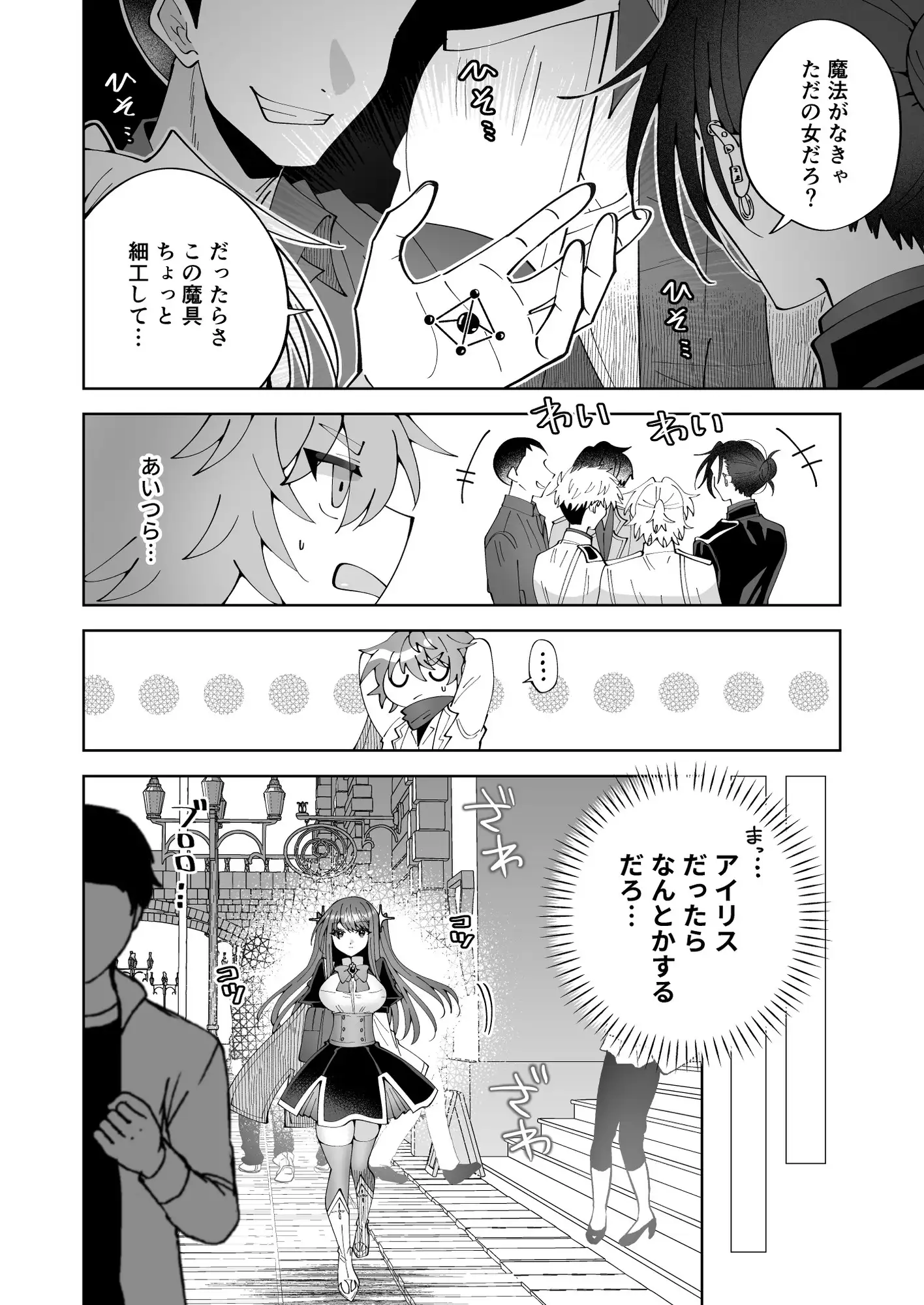 学園最強って言っても魔法が使えなきゃただの女だろ サンプル画像 6