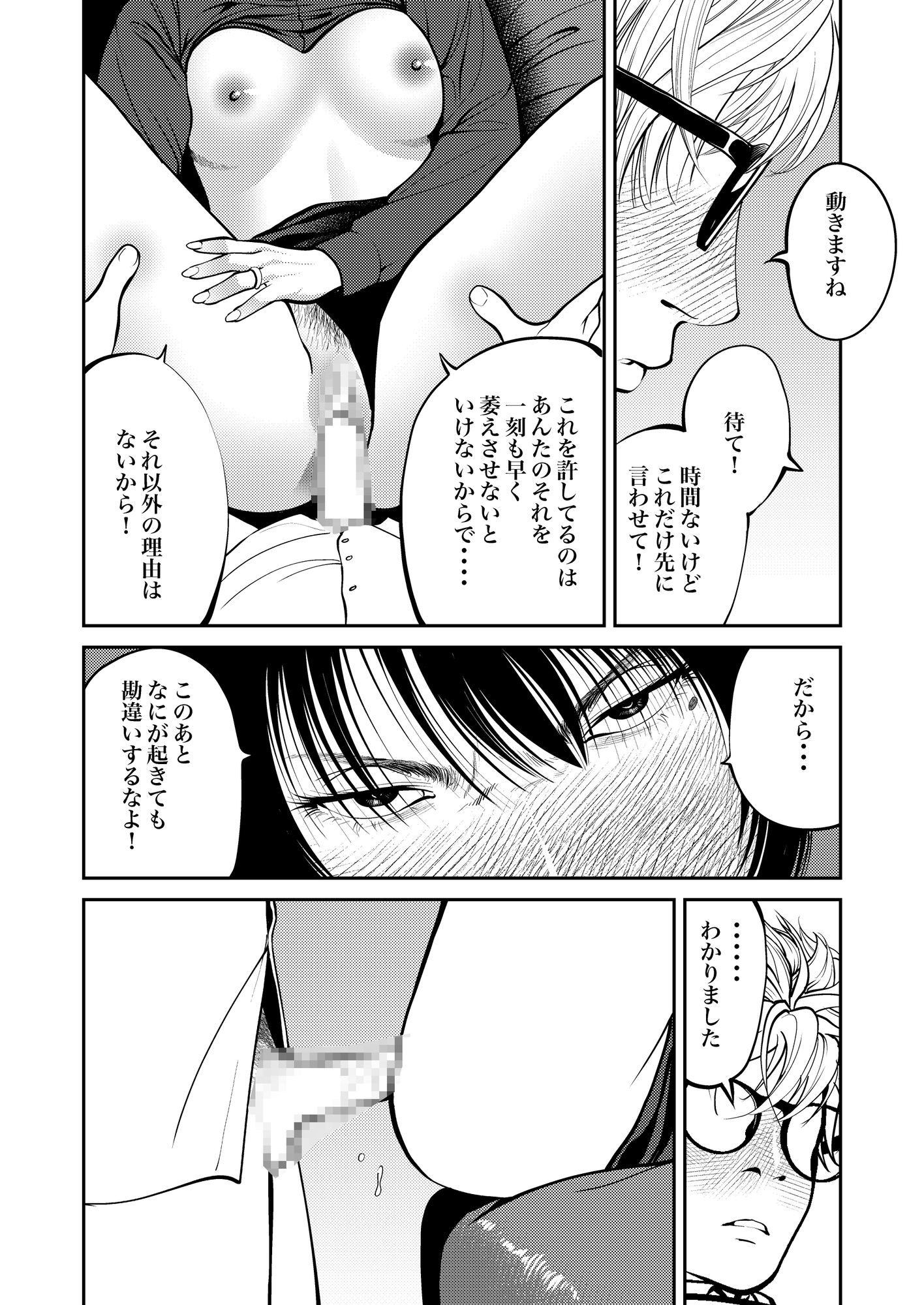 鬼人妻上司(後編) 画像10