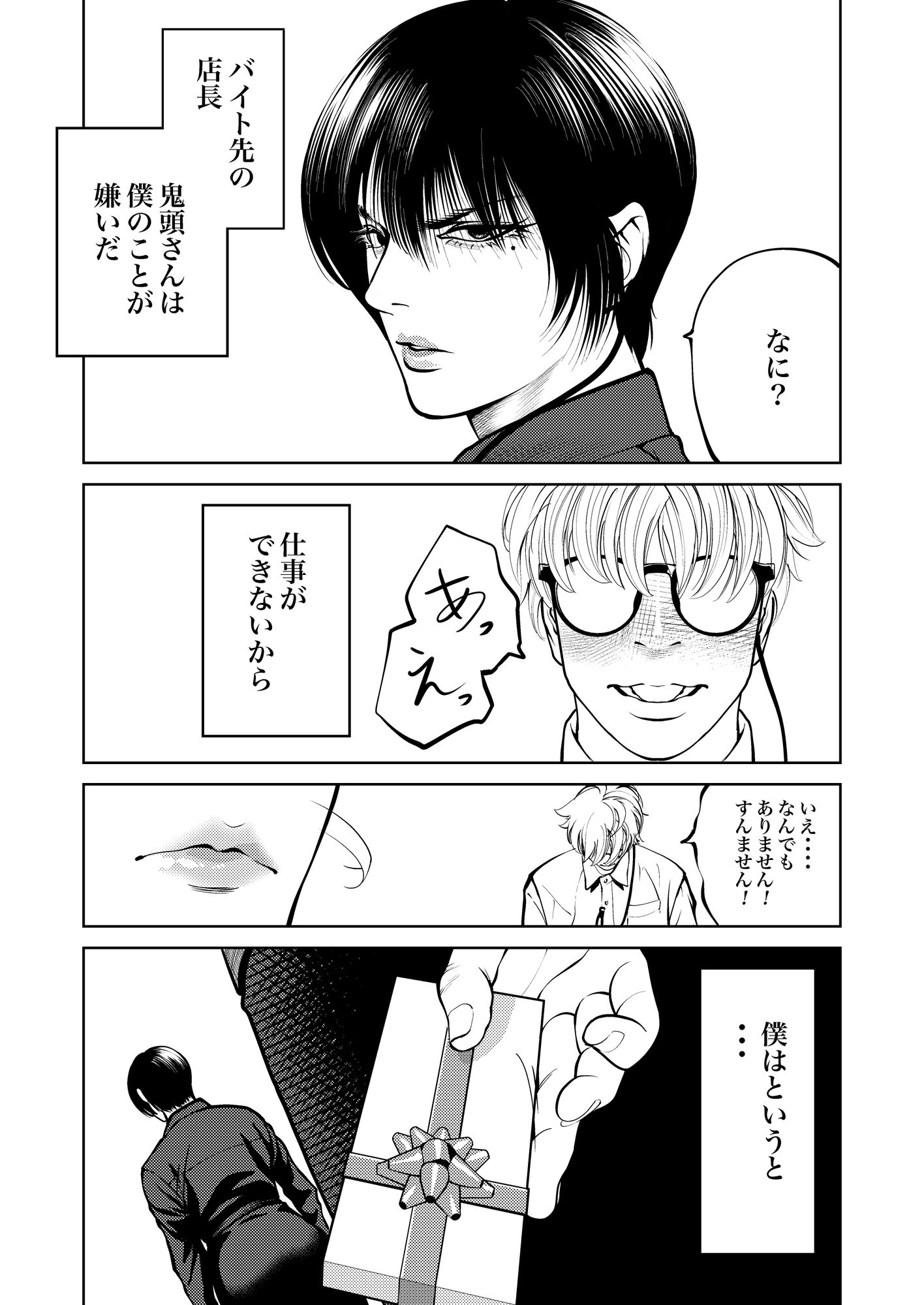 鬼人妻上司(後編) 画像4