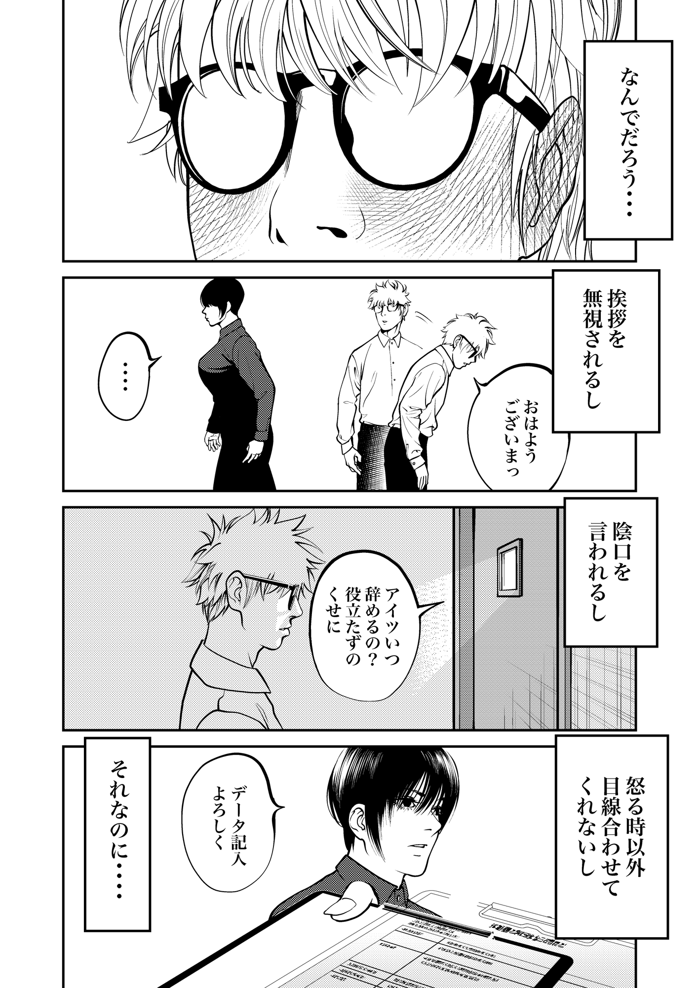 鬼人妻上司(後編) 画像5