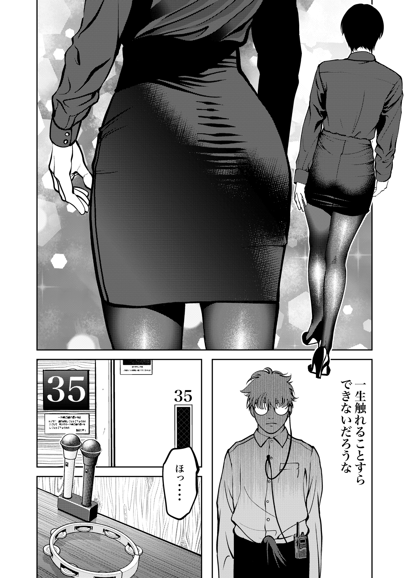 鬼人妻上司(後編) 画像6