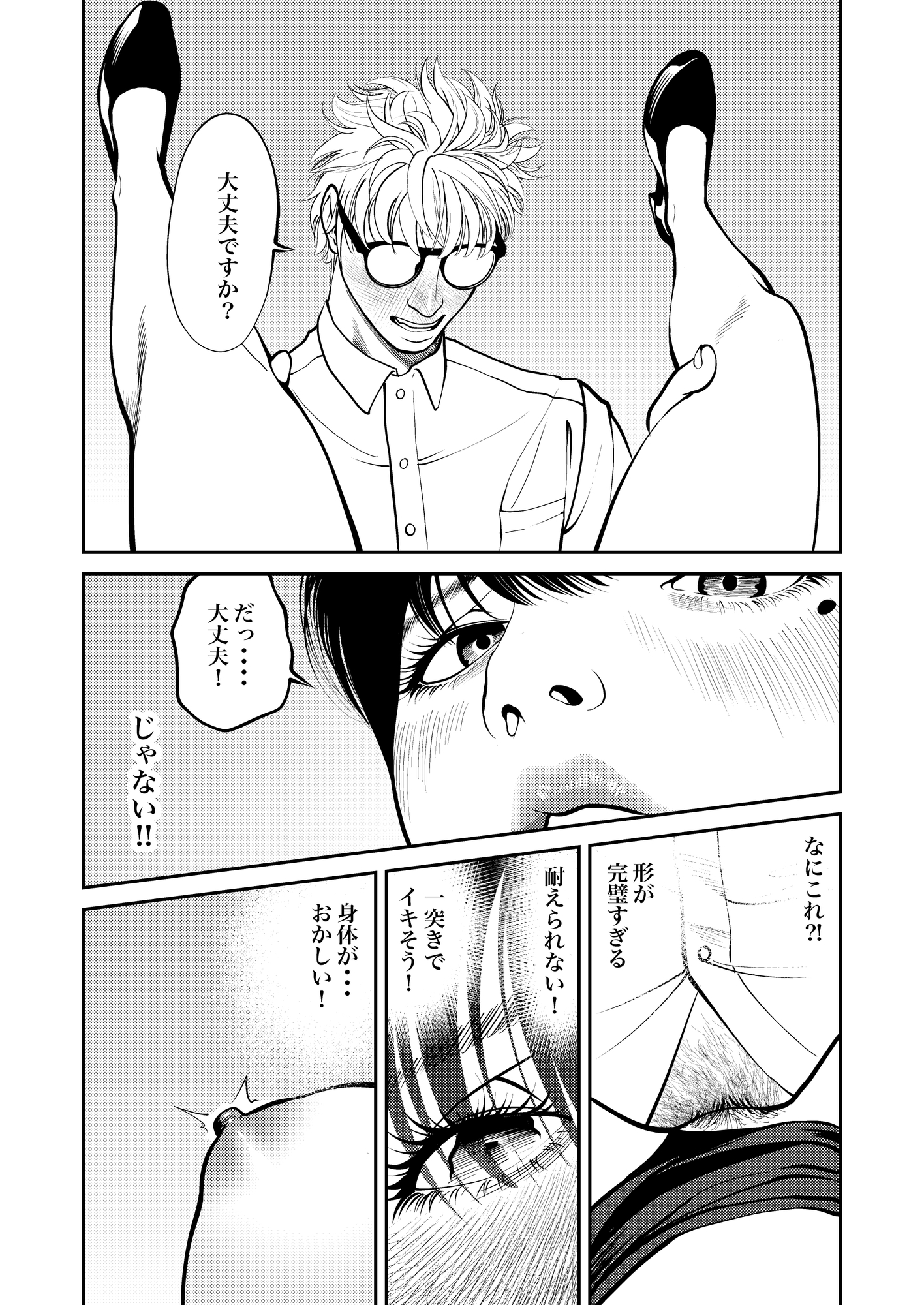 鬼人妻上司(後編) 画像9