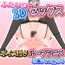 ふたなり3Dセックスボイス付きループアニメホ〇ライブ編#4