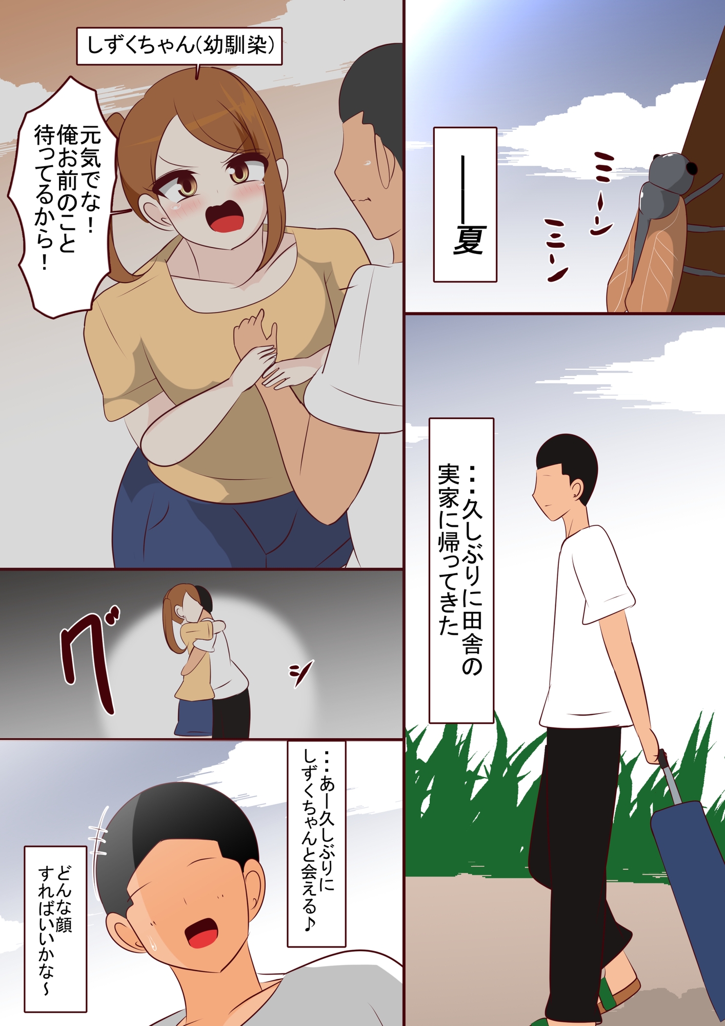 僕が先に好きだったのでレイ〇し続けました 画像1