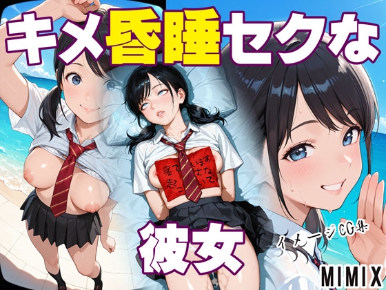 キメ昏睡セクなグラビア彼女