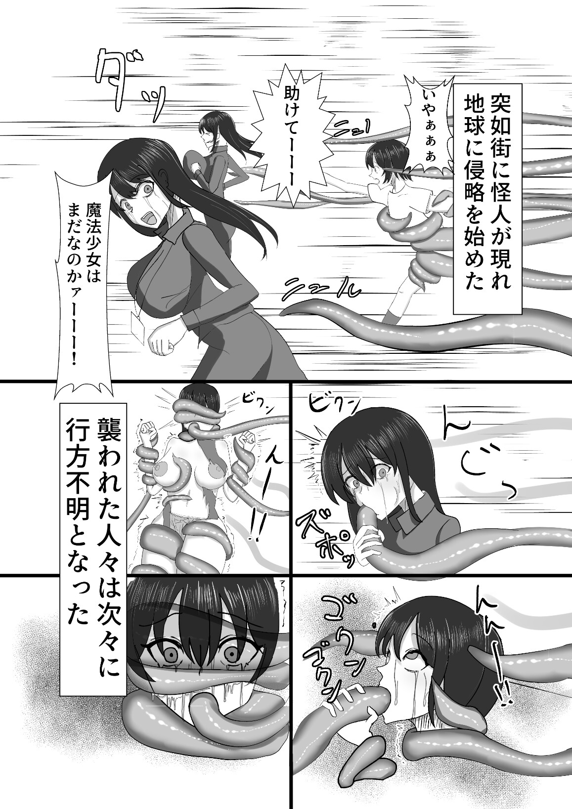 魔法少女は触手怪人に負けたりしない! 画像1