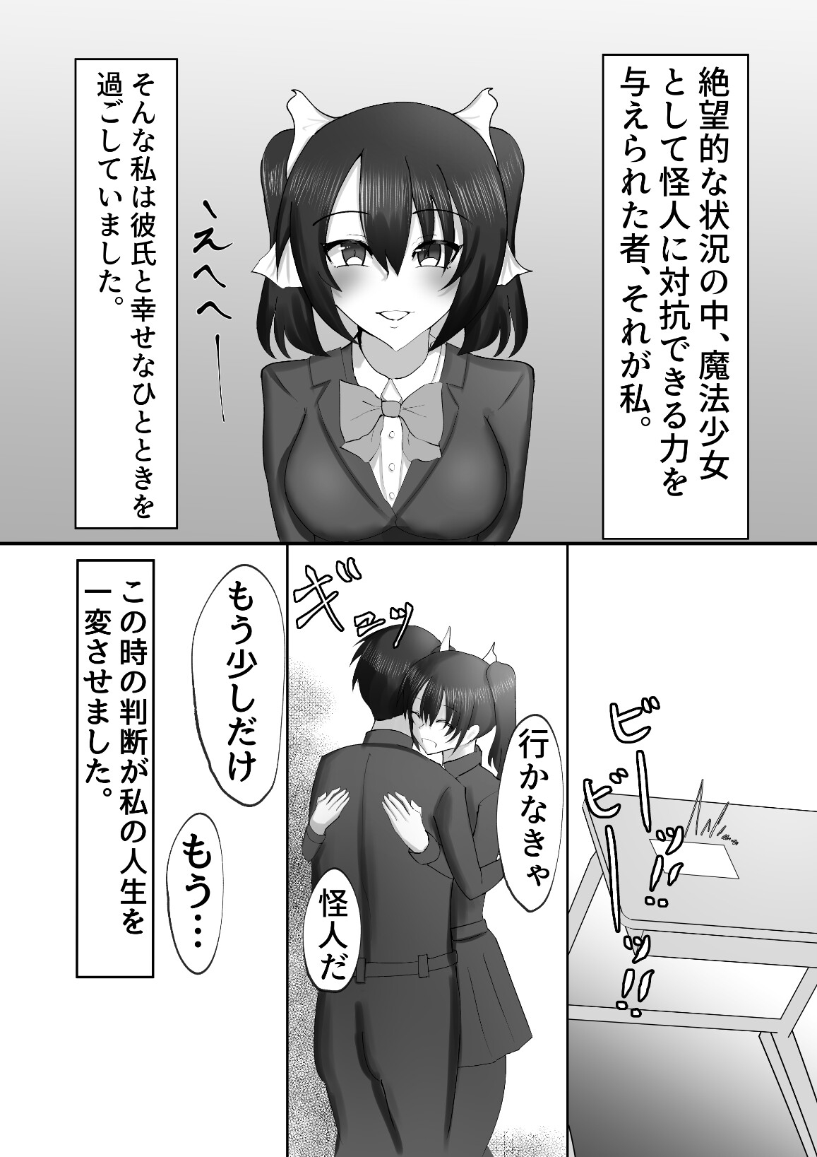 魔法少女は触手怪人に負けたりしない! 画像2