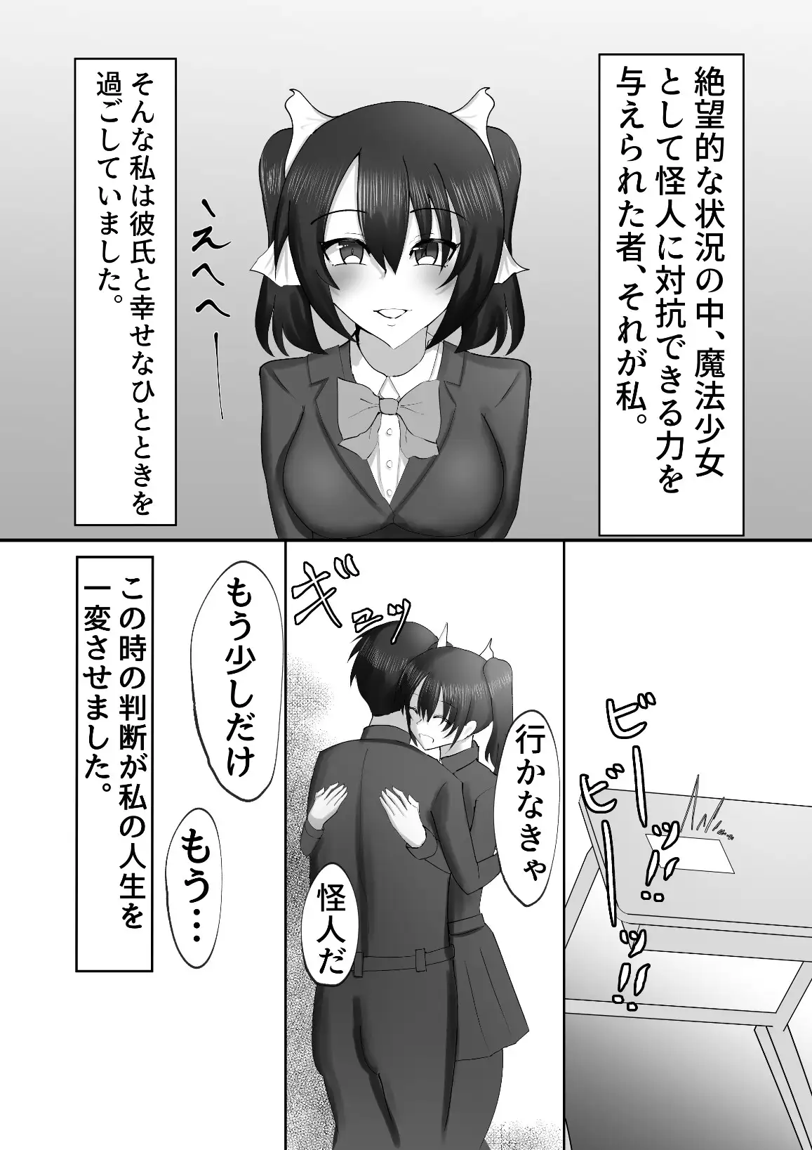 魔法少女は触手怪人に負けたりしない！ サンプル画像 2