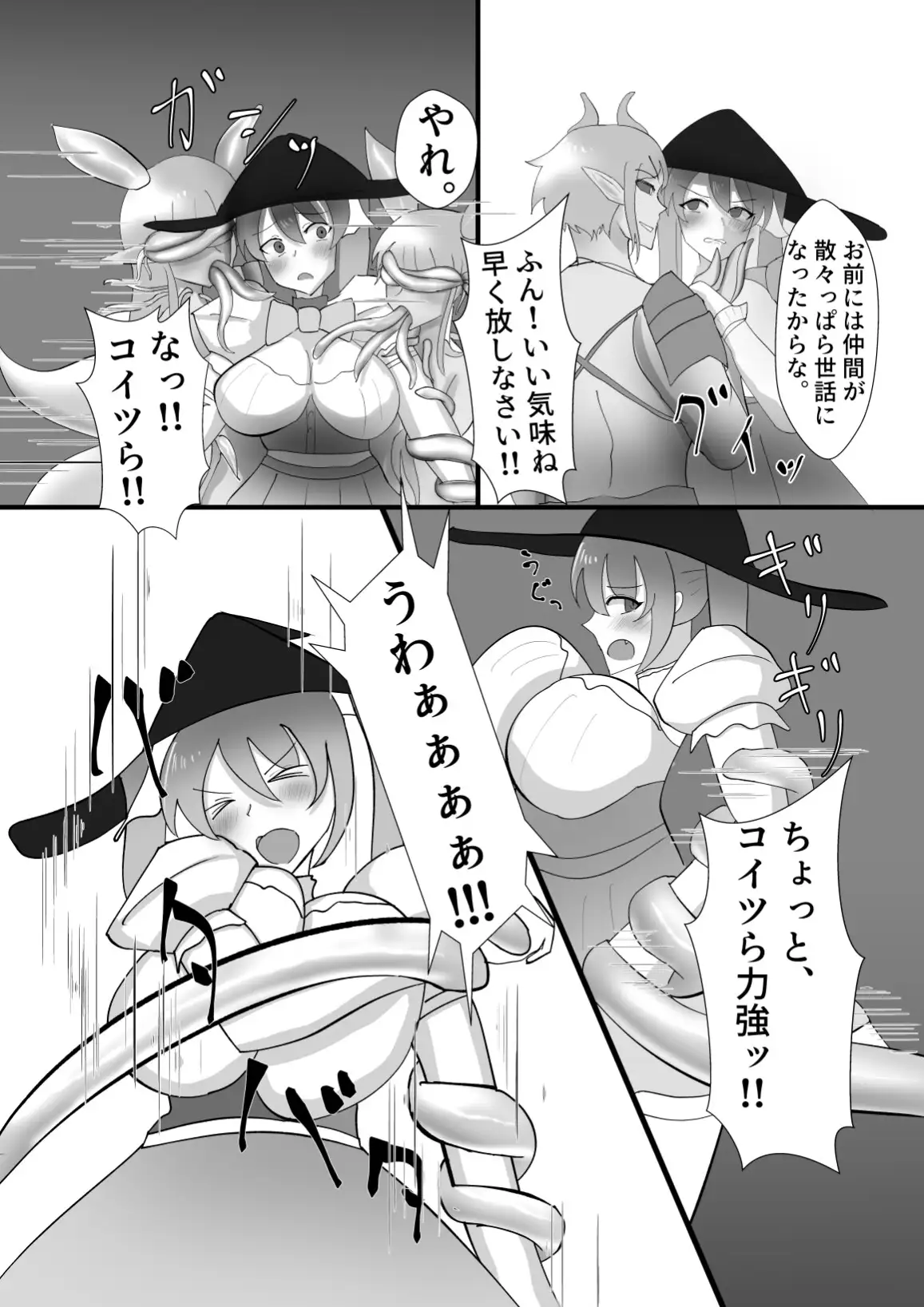 魔法少女は触手怪人に負けたりしない！ サンプル画像 6