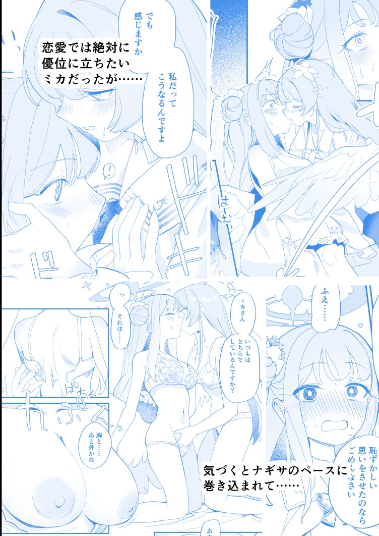 羽根の重なるふたりの距離 画像2