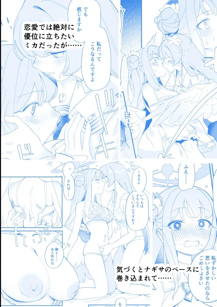 羽根の重なるふたりの距離 サンプル画像 2