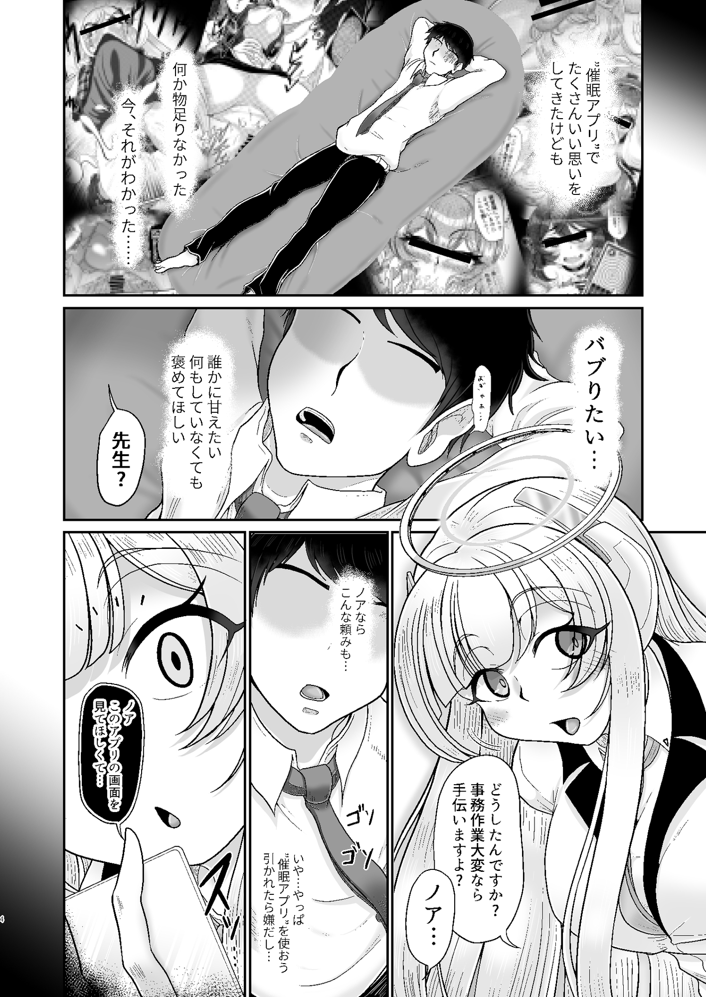 ノア催○バブ体験 画像2
