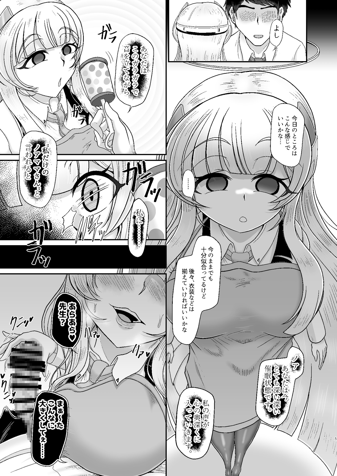 ノア催○バブ体験 画像3