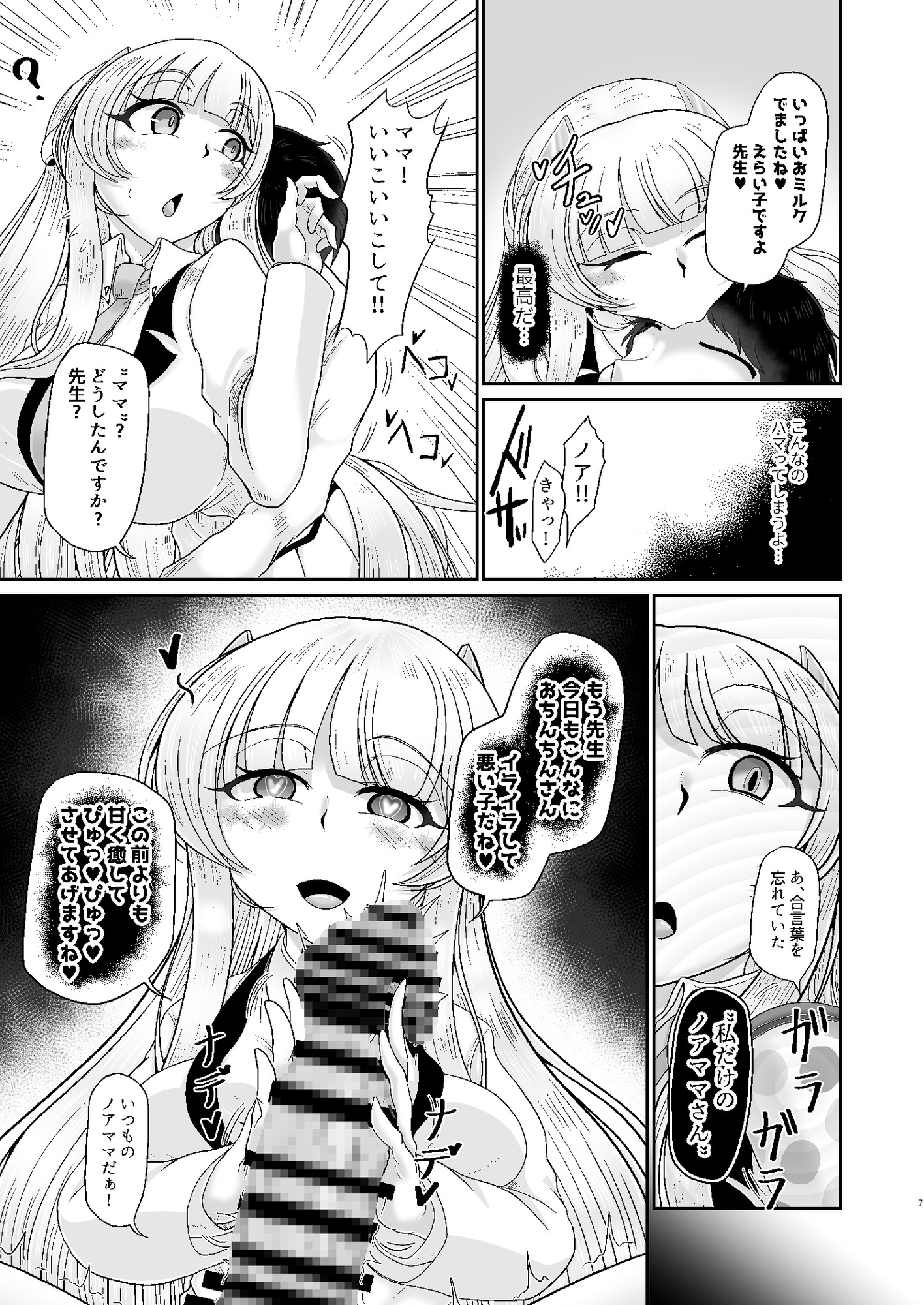 ノア催○バブ体験 画像5
