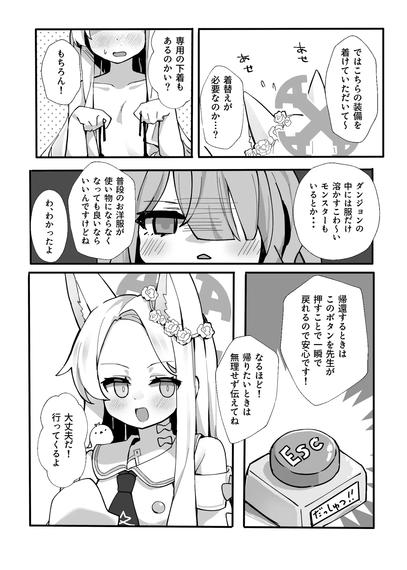 ザコモブ倒してレベリングしたかっただけなんだが… サンプル画像 2