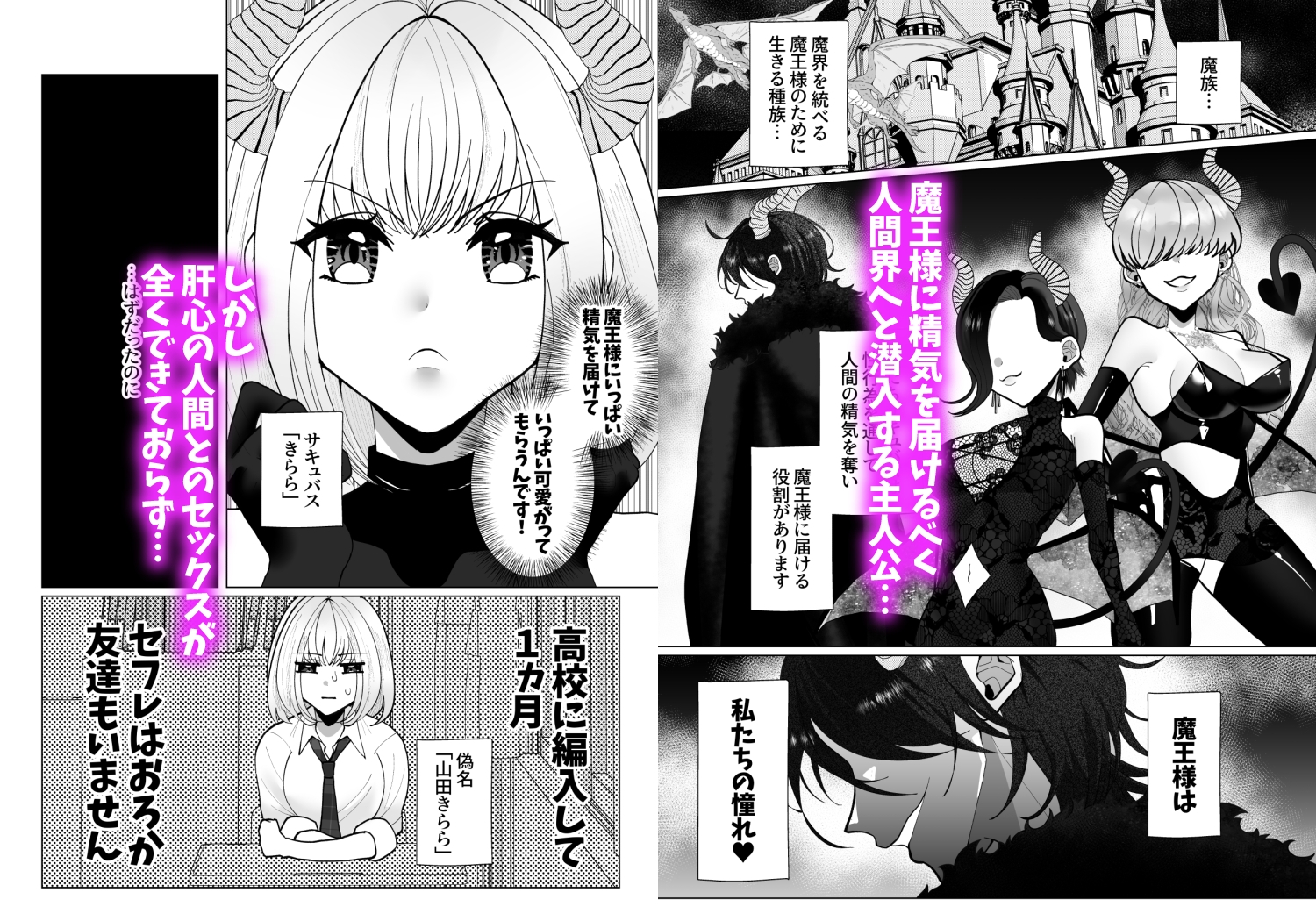 ぽんこつサキュバスきららちゃん~私が人間を虜にするはずだったのに!~ 画像1