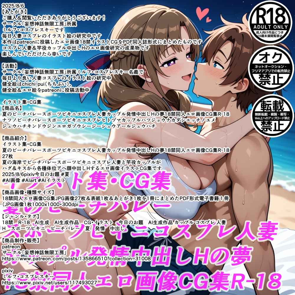 夏のビーチバレースポーツビキニコスプレ人妻カップル発情中出しHの夢18禁同人エロ画像CG集R-18 画像2