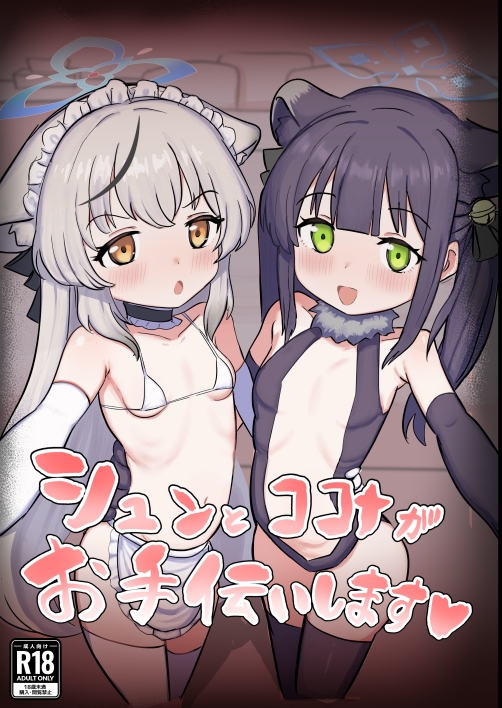 シュンとココナがお手伝いします 画像6