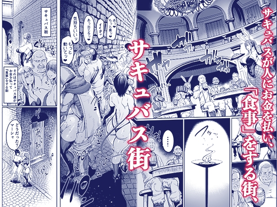 ようこそ！サキュバス街4 ドスケベえっち劇場 画像1