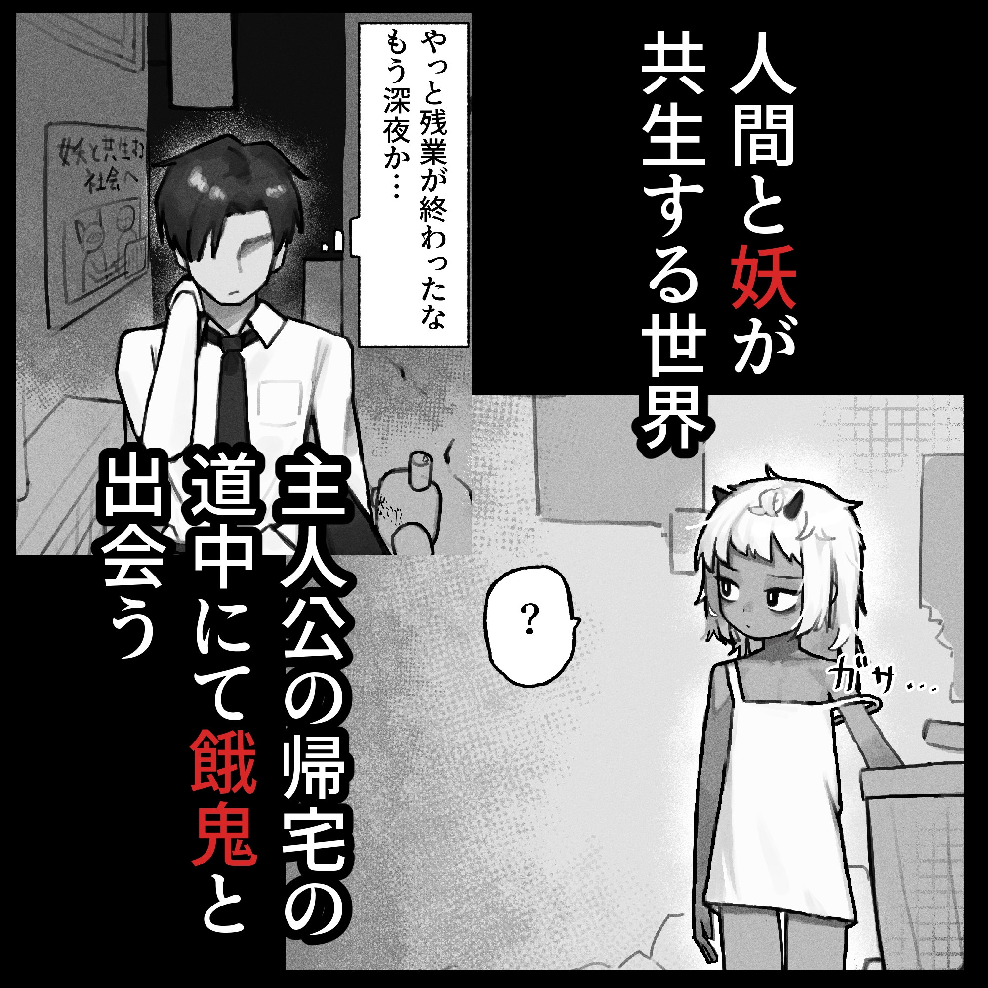 妖の餓鬼 画像1
