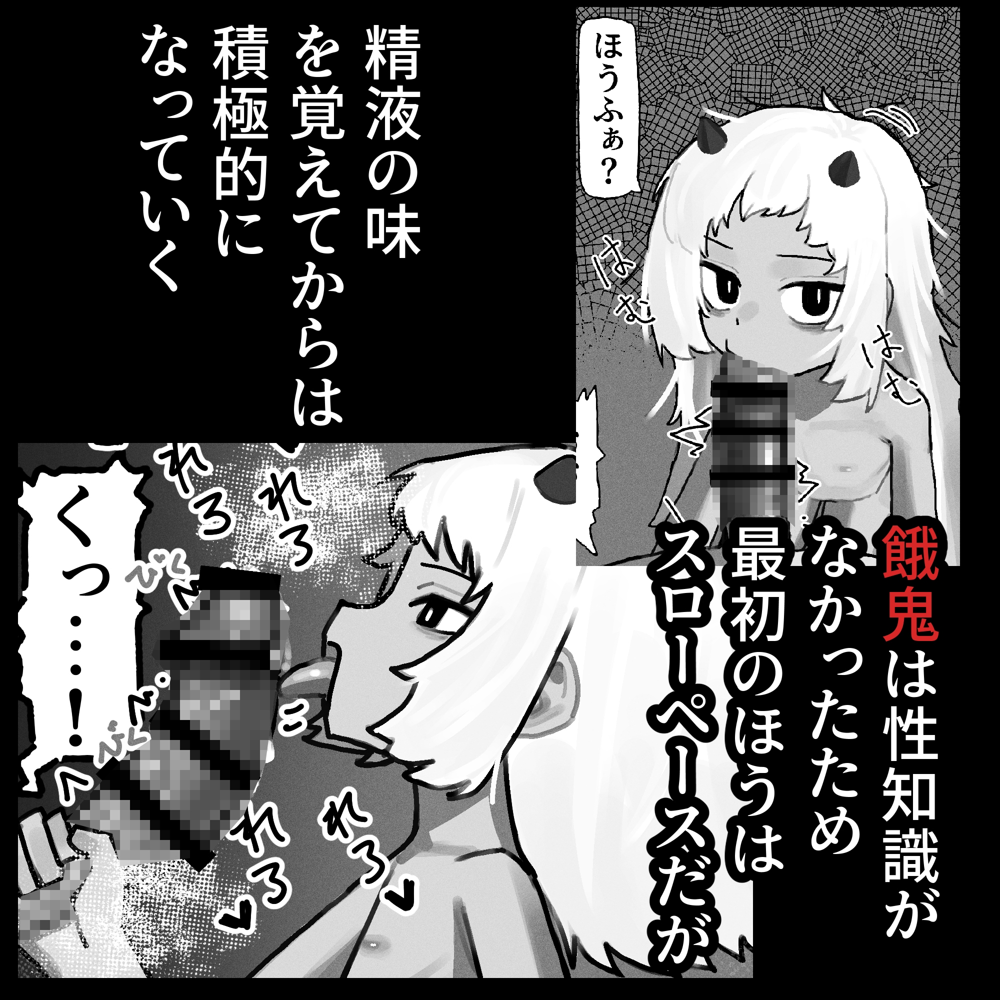妖の餓鬼 画像4