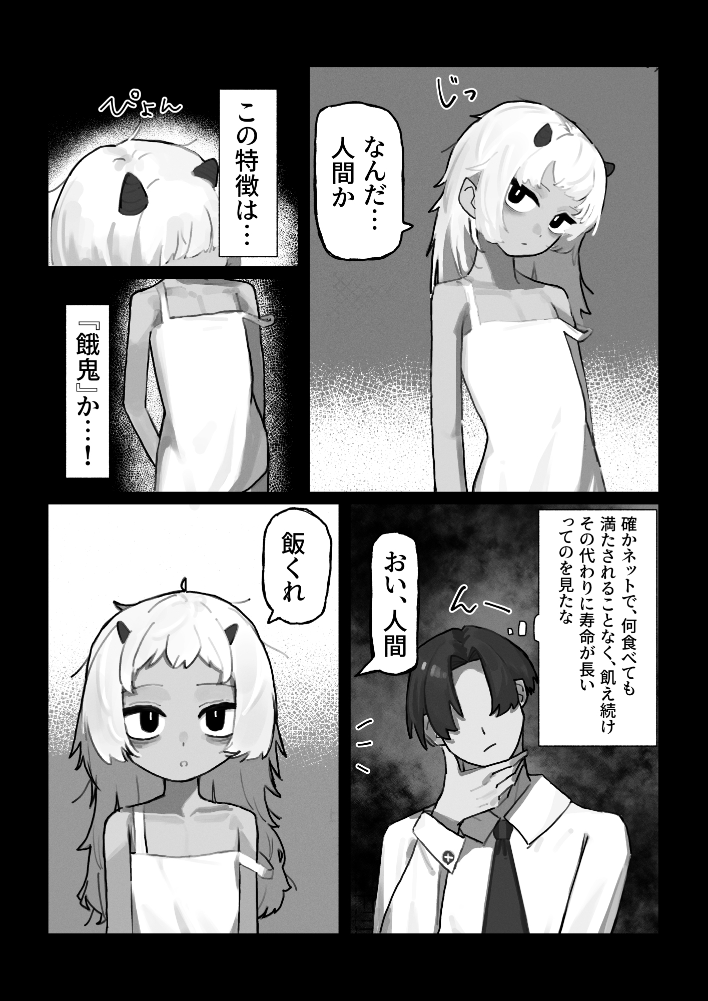 妖の餓鬼 画像6