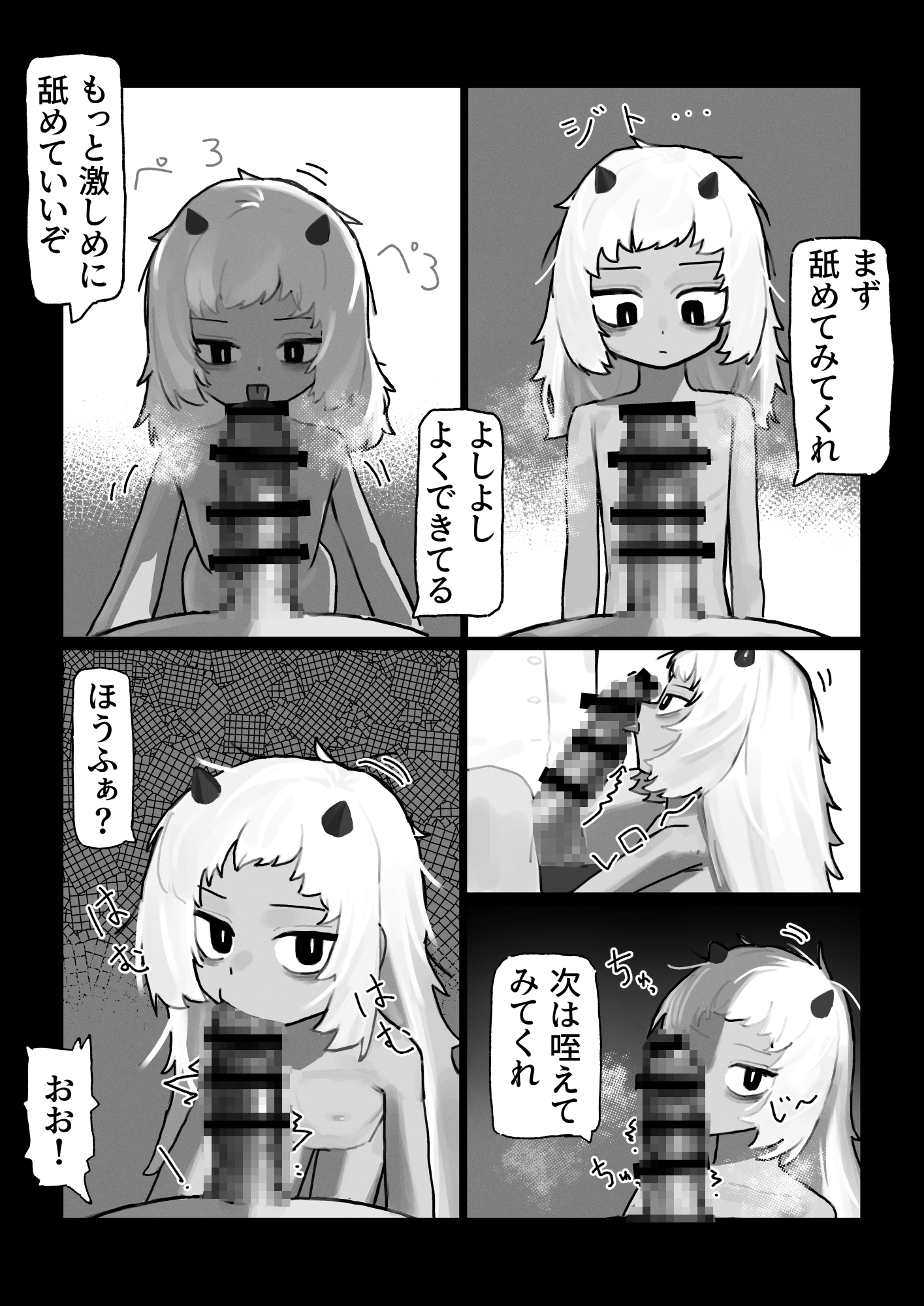 妖の餓鬼 画像7