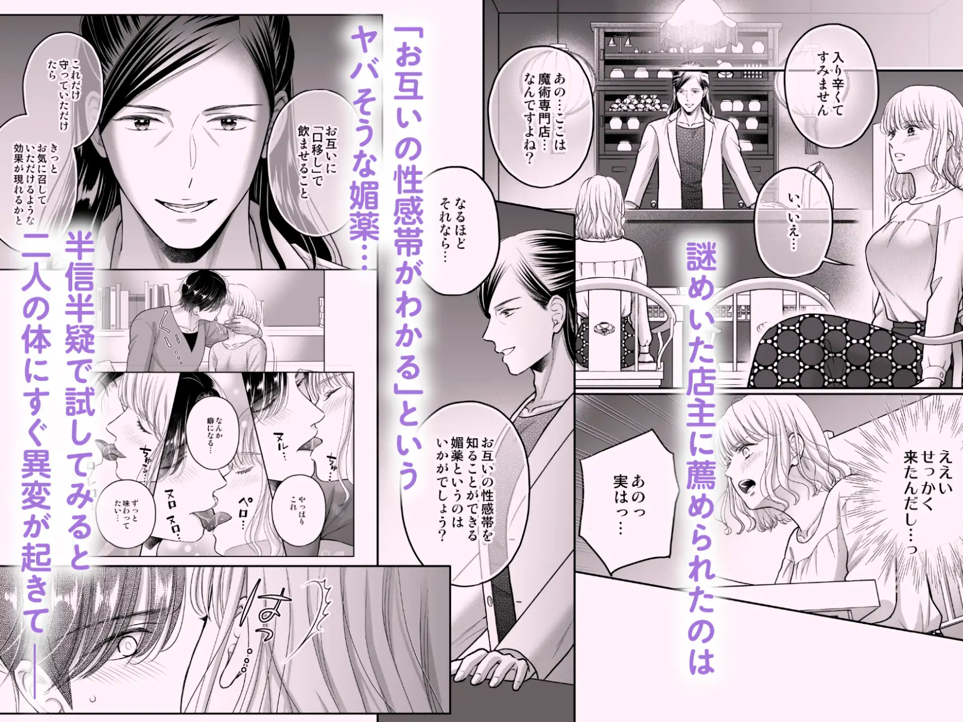 性感帯を教えてあげる～入れ替わり媚薬でセックスレス解消します～ 鳥として生 エロ漫画5