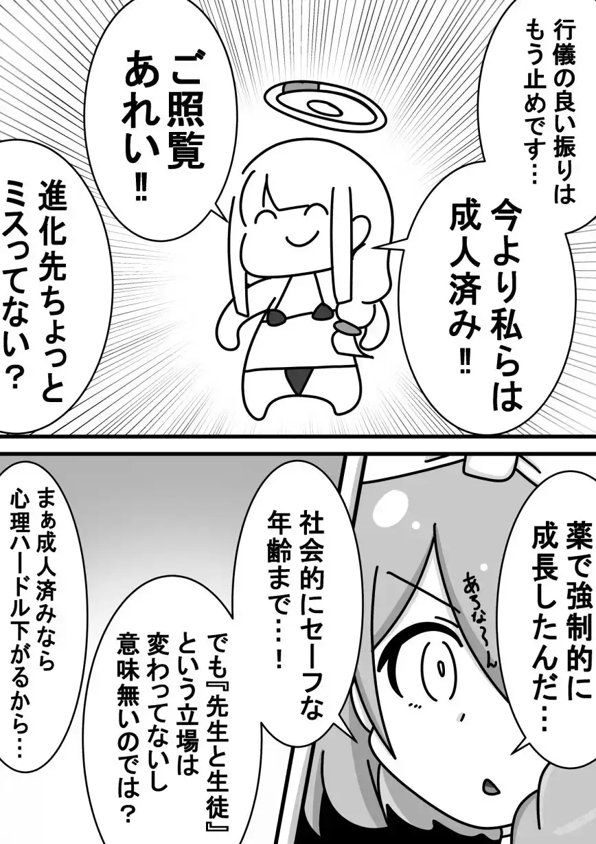 不思議なクスリ呑んだらば♡行儀の良い生徒の振りはもう止めだ♡ ビキニ婚活戦闘をご照覧あれい♡(+αもあるよ)本 サンプル画像 6