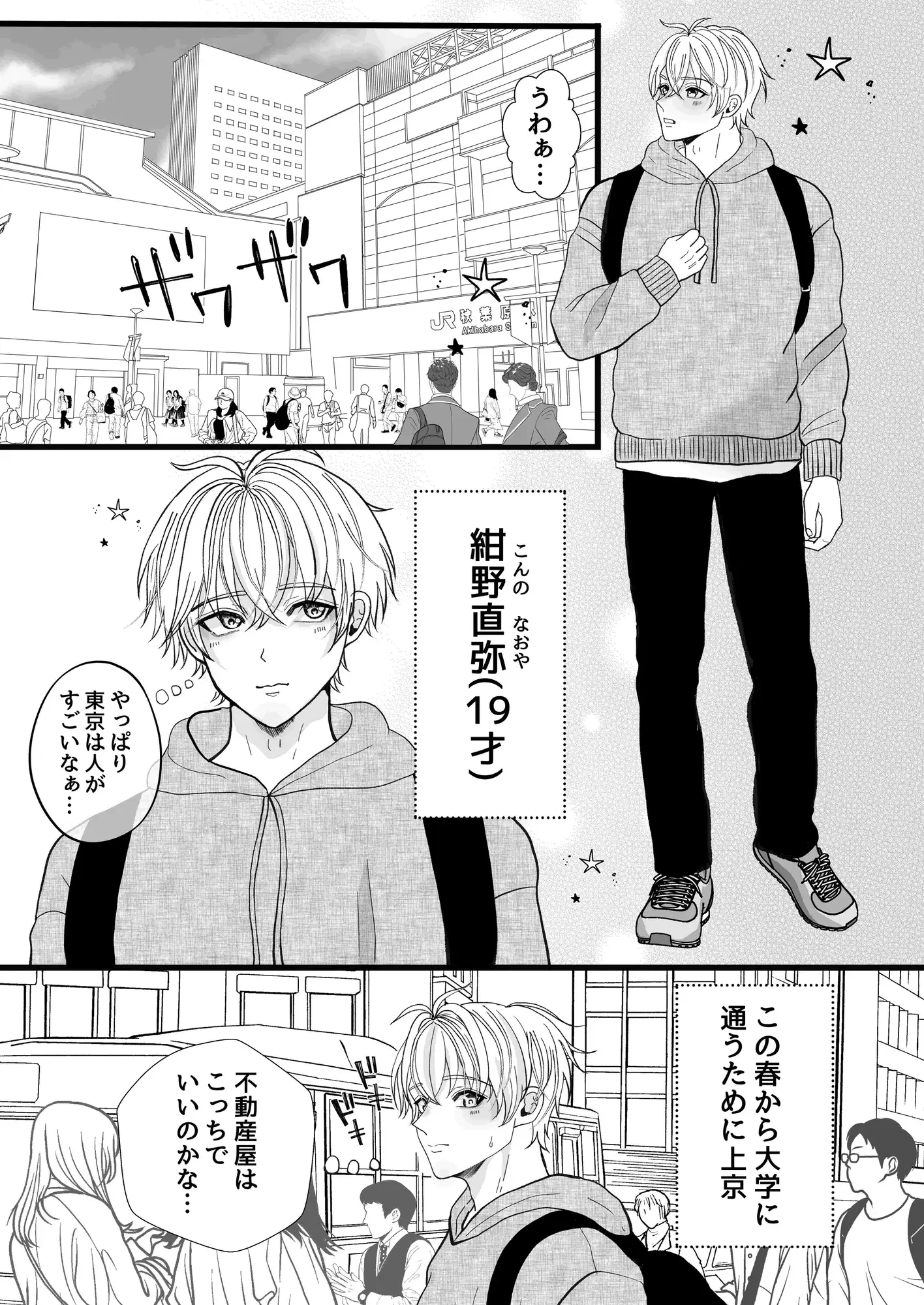 うまい話には理由がある 1枚目