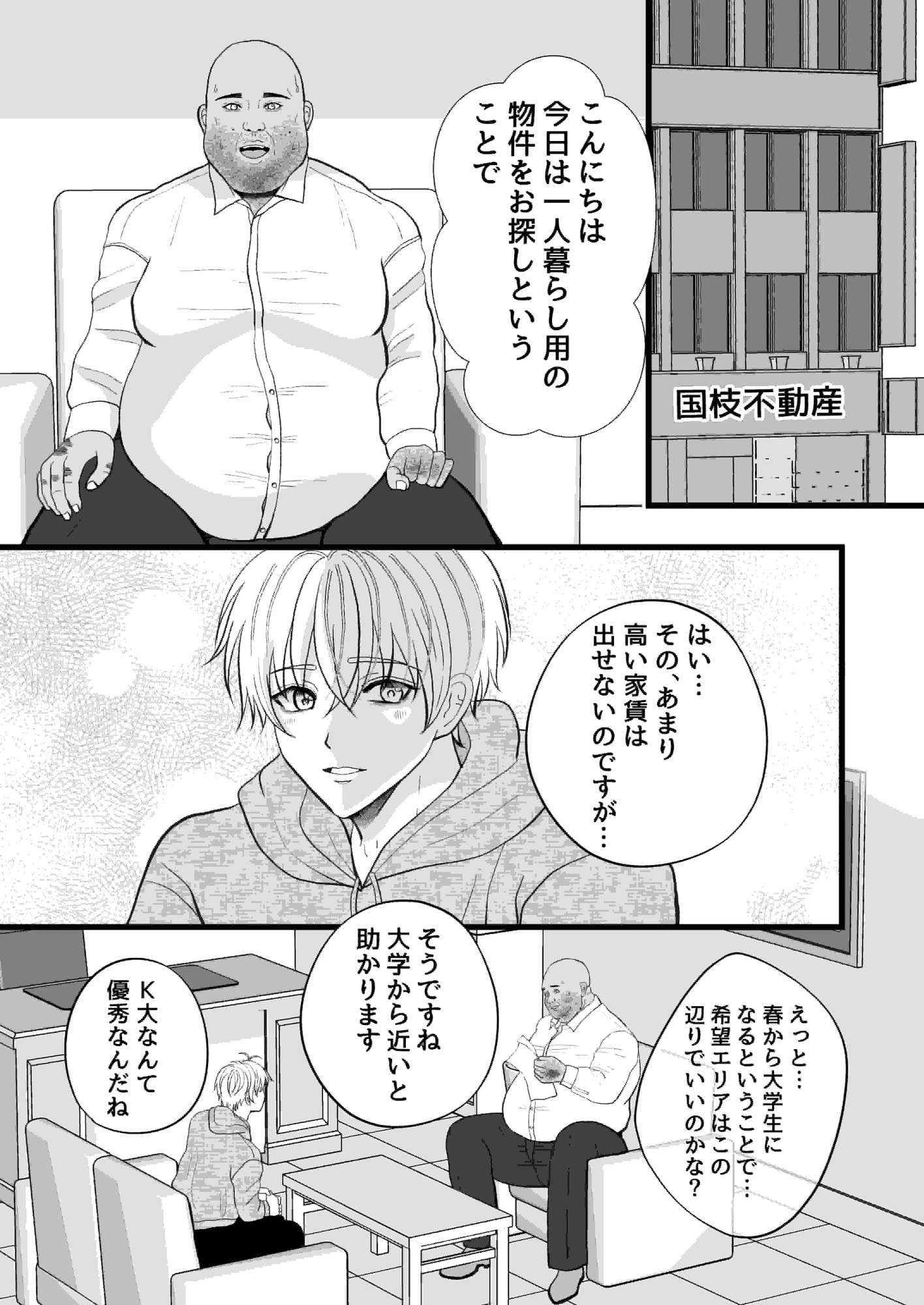 うまい話には理由がある 画像2