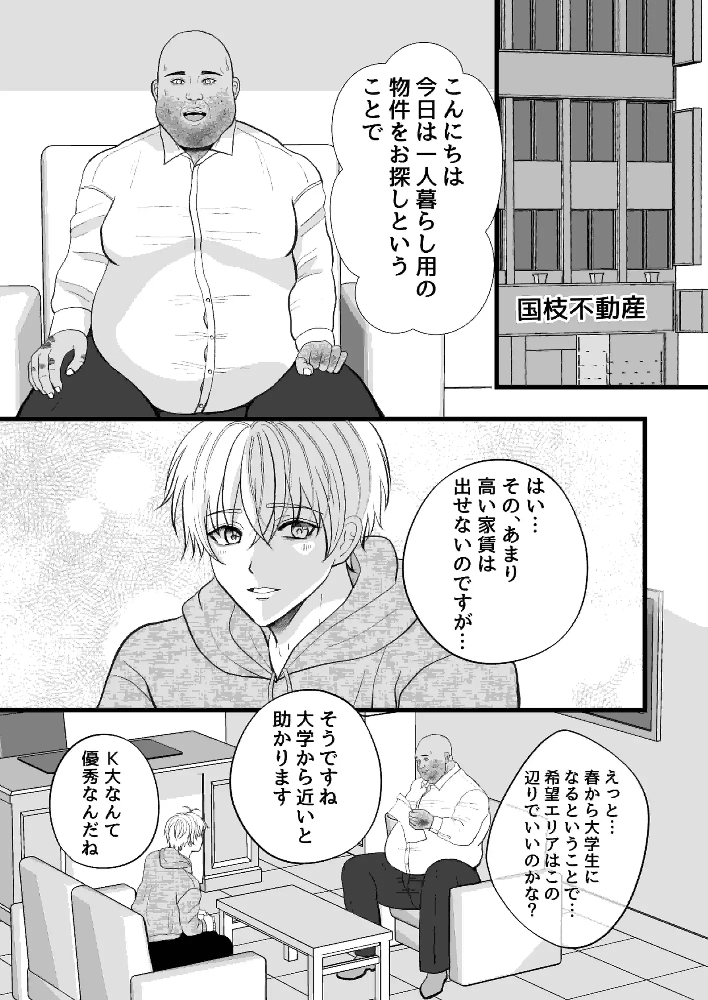 うまい話には理由がある 2枚目