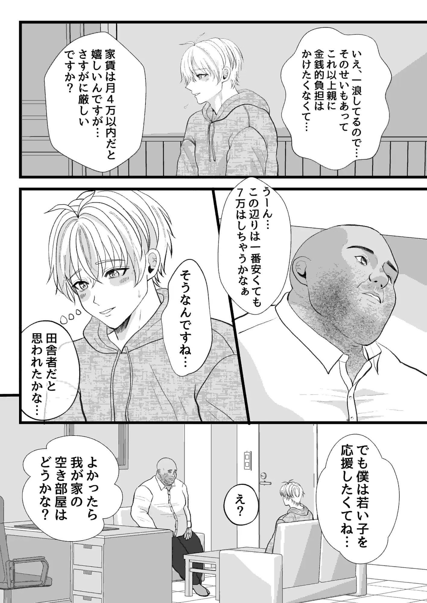 うまい話には理由がある 3枚目