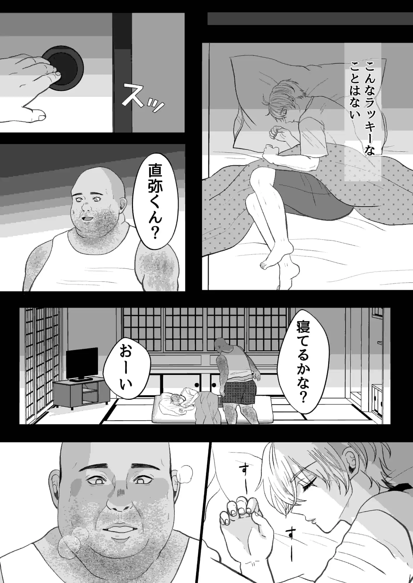 うまい話には理由がある 4枚目