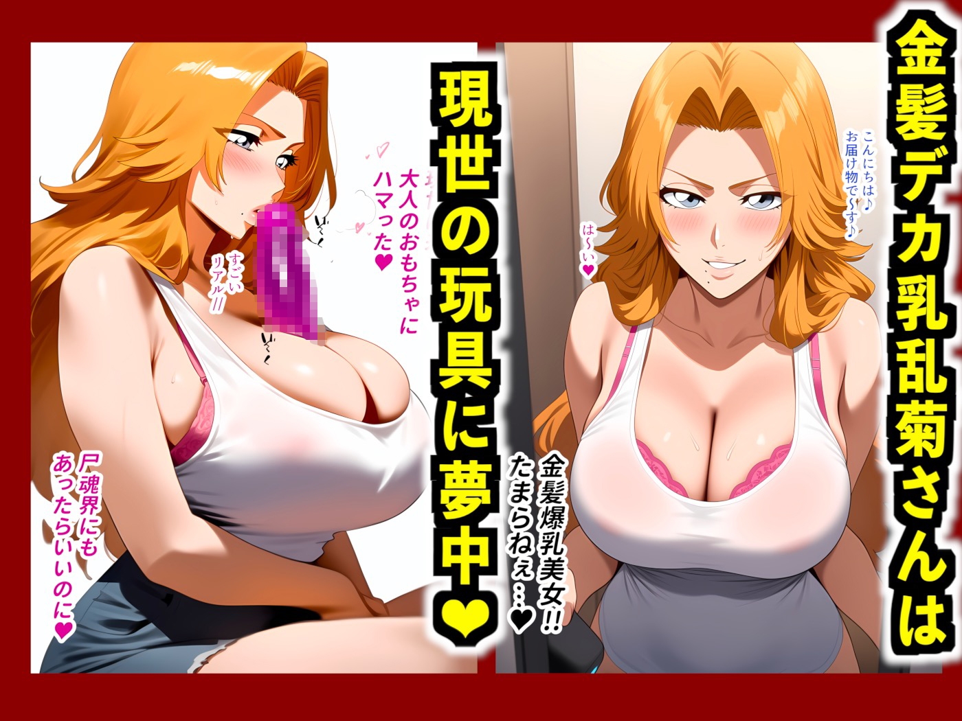 催●で松●乱菊と辱めセックス… 強気な態度だったが野外放尿でメスの顔に…俺の子種で孕ませ&出産した話 画像2