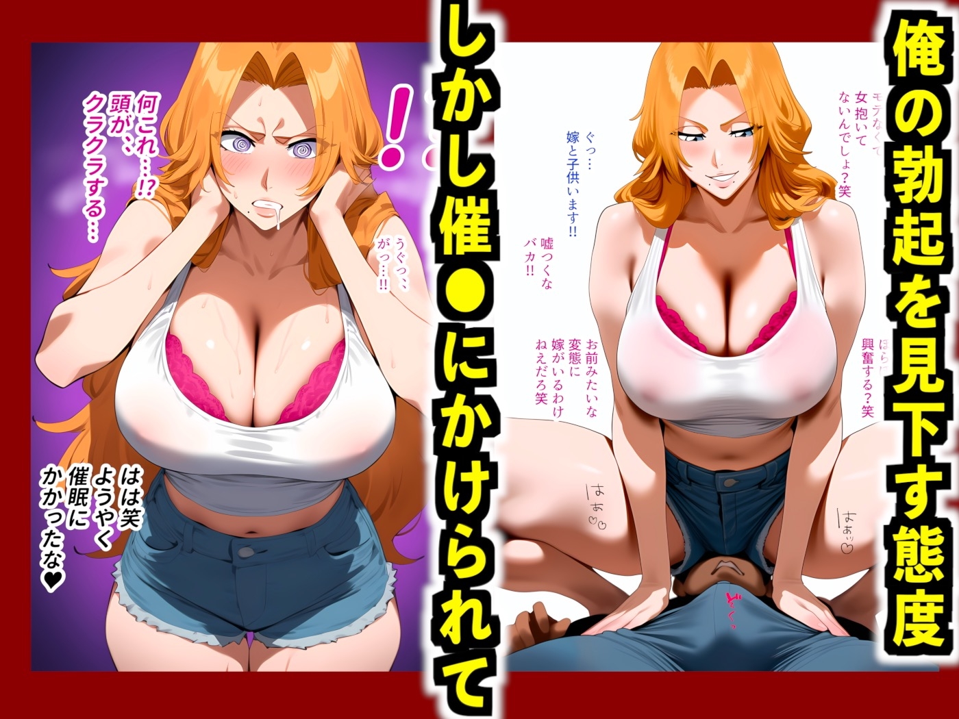 催●で松●乱菊と辱めセックス… 強気な態度だったが野外放尿でメスの顔に…俺の子種で孕ませ&出産した話 画像4