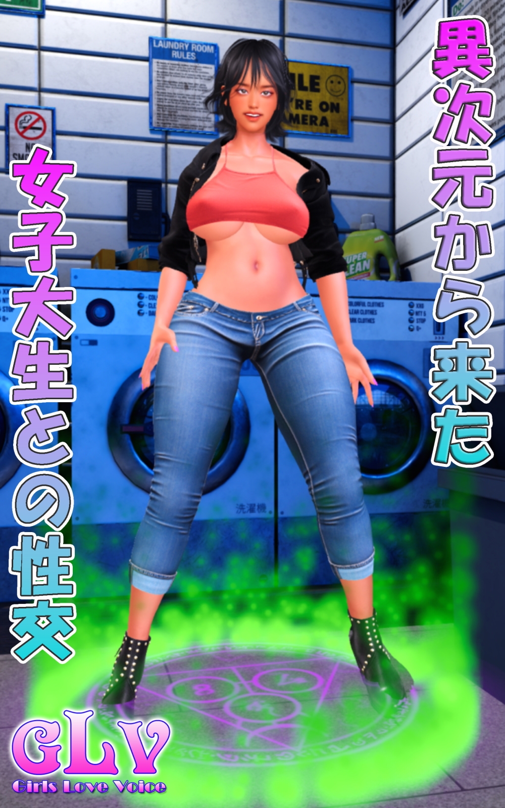 異次元から来た女子大生との性交 画像1