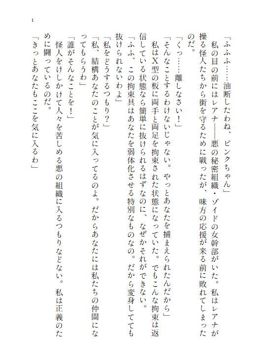 戦隊もののピンクが敵組織の女幹部に捕まり触手で悪堕ちさせられる〜脳クチュから触手変身スーツまでやりたい放題〜