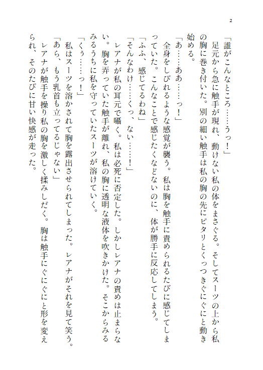戦隊もののピンクが敵組織の女幹部に捕まり触手で悪堕ちさせられる〜脳クチュから触手変身スーツまでやりたい放題〜