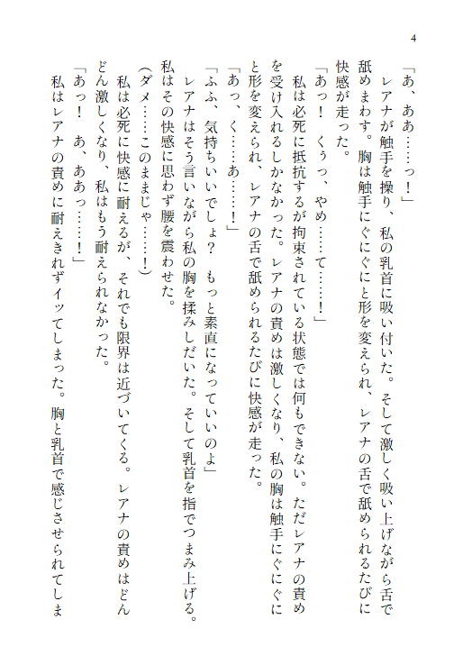戦隊もののピンクが敵組織の女幹部に捕まり触手で悪堕ちさせられる〜脳クチュから触手変身スーツまでやりたい放題〜