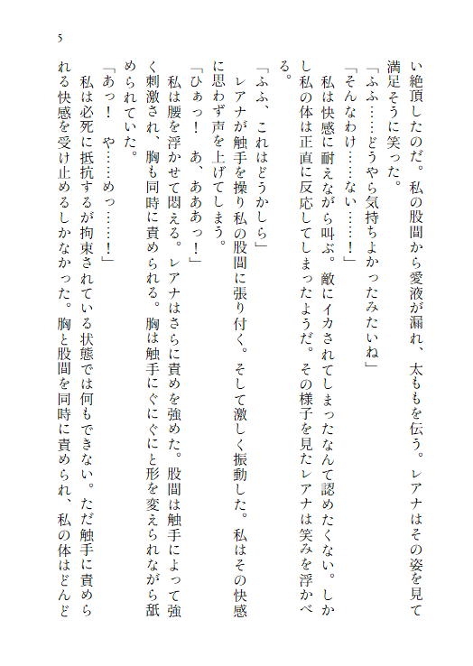戦隊もののピンクが敵組織の女幹部に捕まり触手で悪堕ちさせられる〜脳クチュから触手変身スーツまでやりたい放題〜