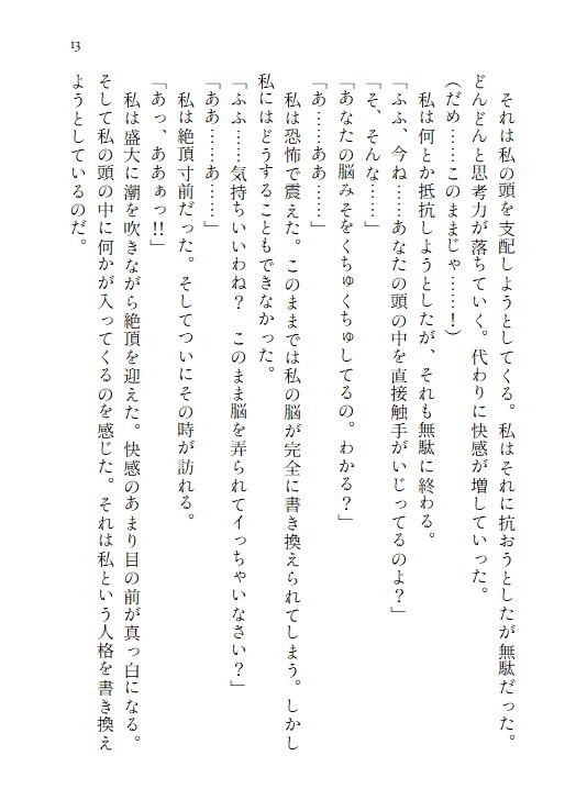 戦隊もののピンクが敵組織の女幹部に捕まり触手で悪堕ちさせられる〜脳クチュから触手変身スーツまでやりたい放題〜
