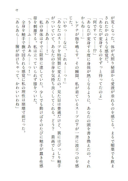 戦隊もののピンクが敵組織の女幹部に捕まり触手で悪堕ちさせられる〜脳クチュから触手変身スーツまでやりたい放題〜